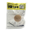 和気産業 4903757163034 TW-303 木製つまみ 木地 横幅28mmX設置面21mmX高さ25mm