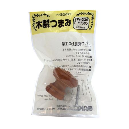 和気産業 4903757163362 TW−336 木製ツマミ ダークブラウン 横幅35mmX設置面26mmX高さ33mm WAKI DB 木..