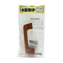 和気産業 4903757163386 TW-338 木製取手 ダークブラウン 96mmX28mm