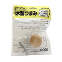 和気産業 4903757163515 TW-351 木製つまみミニ 高さ21mmX幅25mmX設置面14mm
