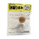和気産業 4903757163522 TW−352 木製つまみミニ 高さ20mmX幅22mmX設置面11mm
