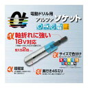 トップ工業 TOP工業 EDX1724HS 電ドル用アルファソケット 2