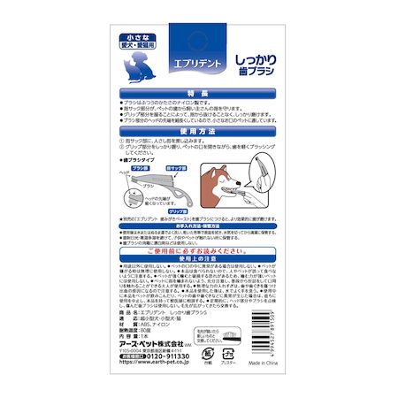 文具のブングットの(LINEクーポン有)アース・ペット 4994527891509 エブリデント しっかり歯ブラシ スモール 1本 しっかり歯ブラシスモール Toothbrush Contained｜アングル2