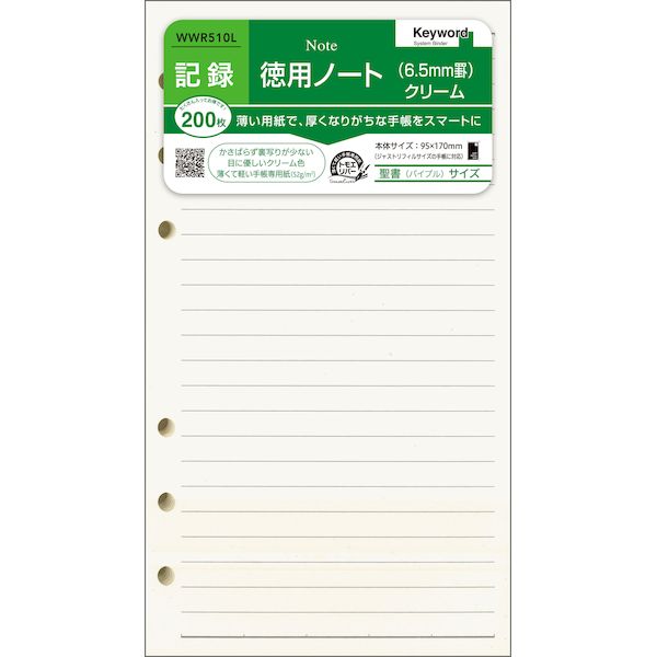 Bible Size - レイメイ藤井 WWR510L キーワード　リフィル　聖書　徳用ノート・クリーム