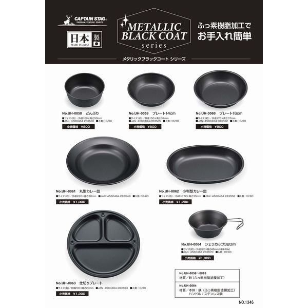 パール金属 UH-0064 メタリックブラックコート シェラカップ320ml UH0064【キャン...