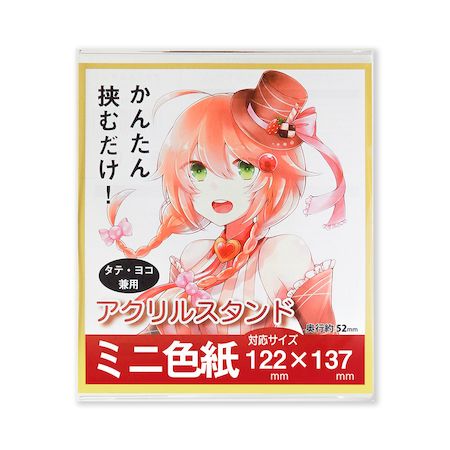 大仙 33K06909801 アクリルスタンド ミニ色紙