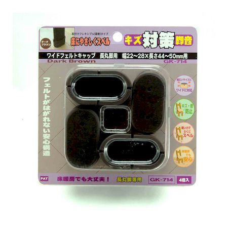 Rakuten - (LINEクーポン有)和気産業 4903757278523 GK−714 ワイドフェルトキャップ 長丸脚用 22−28mmX44−50mm 濃茶 4入 WAKI ワイドフェルトキャップ長丸脚用Sサイズ