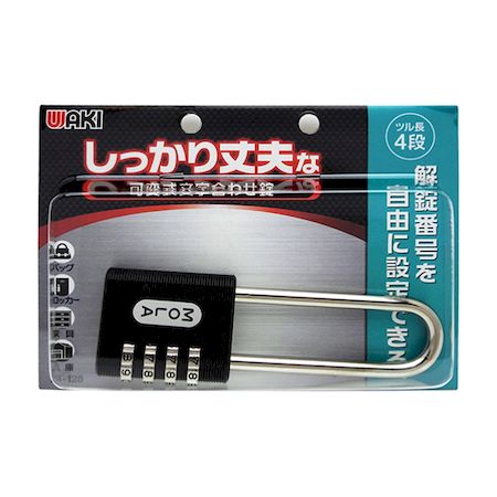(LINEクーポン有)和気産業 4903757296558 IB−128 しっかり丈夫な可変式文字合わせ...