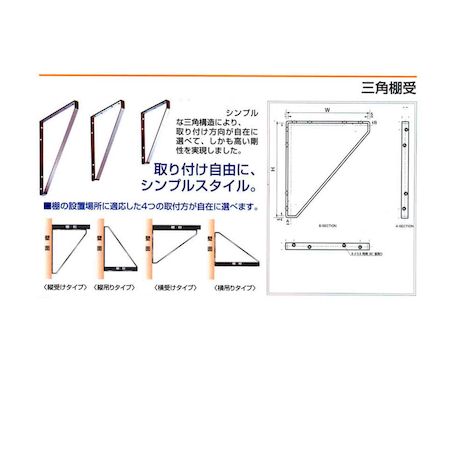 (LINEクーポン有)和気産業 4903757390515 三角棚受 150X200mm 黒 WAKI 棚受け アイ...