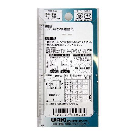 (LINEクーポン有)和気産業 4903757510036 VA−003 シリンダー錠 25mm WAKI TWEシリ...