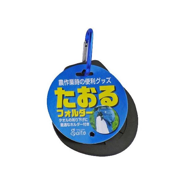 (LINEクーポン有)4560346900953 斎藤撚糸 たおるフォルダー 90095