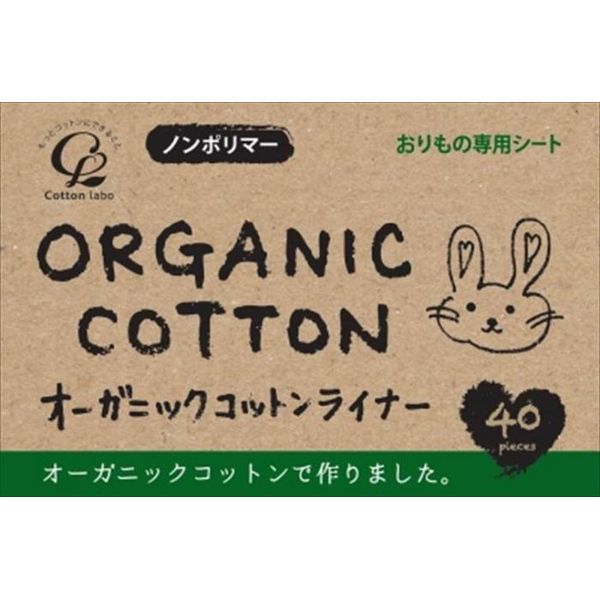 (LINEクーポン有)4973202141085 【48個入】オーガニックコットンライナー 40個【キャンセル不可】 おりもの専用シート コットンラボ ノンポリマー オーガニックコットンおりものライナー