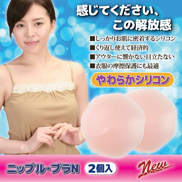 (LINEクーポン有)4964934836097 ニップル・ブラN【キャンセル不可】 下着 洗える 後藤 バストップを隠す繰り返し使えるシリコンブラ ニップレス シリコンパッド バストトップ