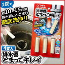 【スーパーSALEサーチ】4989409081444 排水管とまってキレイ 4錠入BP 1008144【キャンセル不可】(3)