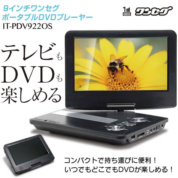 4562331901471 【6個入】 9インチワンセグ搭載ポータブルDVDプレーヤー IT−PDV922OS