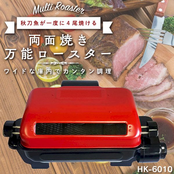 国内最安値 3個入 両面焼き万能ロースター Hx 6010 超歓迎 Krplas Net