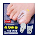 4989409069251 外反母趾フィットパッド【キャンセル不可】