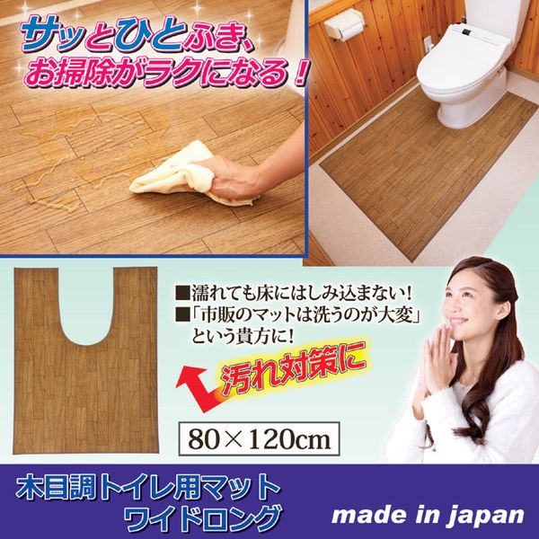 4962074012760 【20個入】木目調トイレ用マット ワイドロング【キャンセル不可】