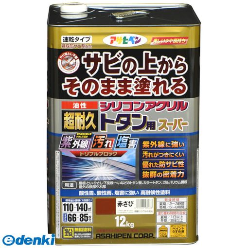 アサヒペン 4970925535863 油性超耐久シリコンアクリルトタン 12kg 赤さび