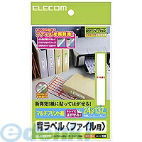 ELECOM エレコム EDT-TF14 A4サイズ 24×137mm ・ 140枚 背ラベル ファイル用 EDTTF14