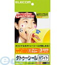 ELECOM エレコム EJP-TATHW お祭り、イベント、スポーツ観戦で大活躍の手作りタトゥーシール【ホワイトタイプ・はがきサイズ・3枚入 】 EJPTATHW