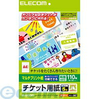 ELECOM エレコム MT-J5F110 チケットカード 様々なプリンタで印刷できるマルチプリント L MTJ5F110