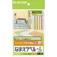 &nbsp; エレコム &nbsp; 0120-898-794 ＜特長＞お手持ちのパソコンとインクジェットプリンタで、なまえラベルが簡単に作成できます。●高級感あふれる色鮮やかさ、カラーインクジェットプリンタ対応です。 ●デジタルカメラなど写真画像の印刷に最適なフォト光沢ラベル仕様です。 ●インクの吸収性・耐水性に優れ、色鮮やかなラベルが作成できます。 ●主な用途:太めのペン・薄めファイルの背・8mmテープケースなど ●坪量174g/m2 紙厚0.192mm ●お探しNO、N11●サイズ：ハガキ版/W100mm×D148mm ●カラー：ホワイト ●罫：無し ●タイプ(用紙)：フォト光沢 ●詳細：ラベル数:96枚(8面×12シート) サイズ:W90mm×D12mmELECOM（エレコム） ＞ コンピューター・アクセサリ ＞ ラベル類　