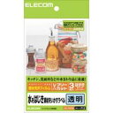 &nbsp; エレコム &nbsp; 0120-898-794 ＜特長＞キッチン、洗面所などの水まわりの物に最適!高級感あふれる耐水透明光沢フィルムラベル●超耐水で水まわりでもOK、高画質で光沢タイプのフィルムラベルです。 ●素材の色目をいかせる透明タイプ ●インクジェットプリンタ専用 ●お探しNO.F12 ●顔料インクには対応しておりません ●紙厚0.205mm●用紙サイズ：はがきサイズ 3枚入り ●一面サイズ：100×148mm ●カラー：クリアー ●タイプ(用紙)：耐水光沢フィルムELECOM（エレコム） ＞ コンピューター・アクセサリ ＞ タック関連　