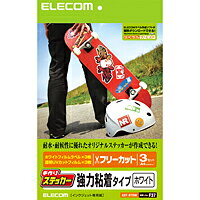 &nbsp; エレコム &nbsp; 0120-898-794 【特長】インクジェットプリンタでオリジナルデザインのステッカーが作れる!スポーツ用具や遊具などに最適な手作りステッカー(ホワイト)。【概要】●オリジナルデザインのステッカーをご家庭のインクジェットプリンタで気軽に作成できる、手作りステッカーです。 ●高耐水・高耐侯素材を使用していますので、屋外でも使用可能です。 ●耐水加工を施したフィルムにUVカットフィルムを貼り重ねることで、耐久性を向上しています。 ●強粘着タイプですので、大きなステッカーでもしっかりと貼り付け可能です。 ●お好みのサイズや、文字や絵柄などの形に合わせてカットできるフリーカットタイプです。 ●屋外で使用するスポーツ用具や遊具などでの使用に最適なホワイトタイプです。【仕様】●用紙サイズ：A4●一面サイズ：幅210mm×奥行297mm●カラー：ホワイト●タイプ(用紙)：UVフィルム、光沢フィルム●シート1：UVフィルム[A4(幅210mm×奥行297mm)]●シート2：光沢フィルム[A4(幅210mm×奥行297mm)]●付属品：取扱説明書　