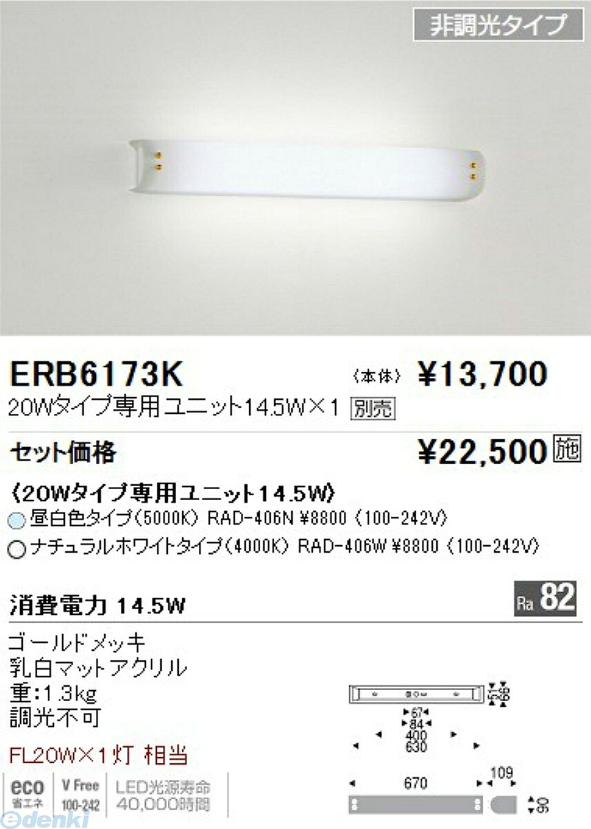 遠藤照明 ENDO ERB6173K ブラケット TUBE20W×1灯