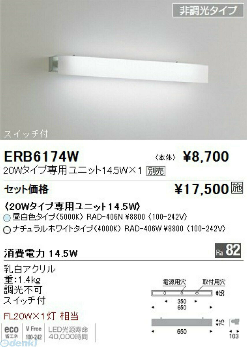 Niche, Picture - 遠藤照明 ENDO ERB6174W EK−7981WCタイプブラケット TUBE20W×1