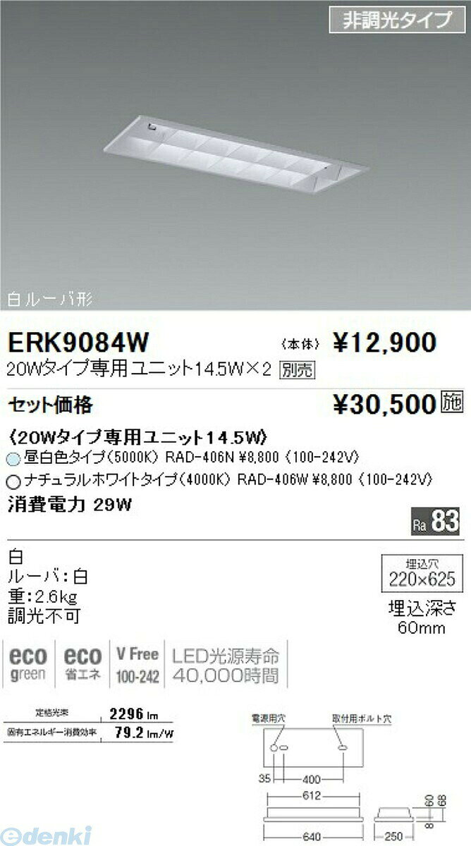 遠藤照明 ENDO ERK9084W EKD−22321EタイプベースFL TUBE40W×2灯