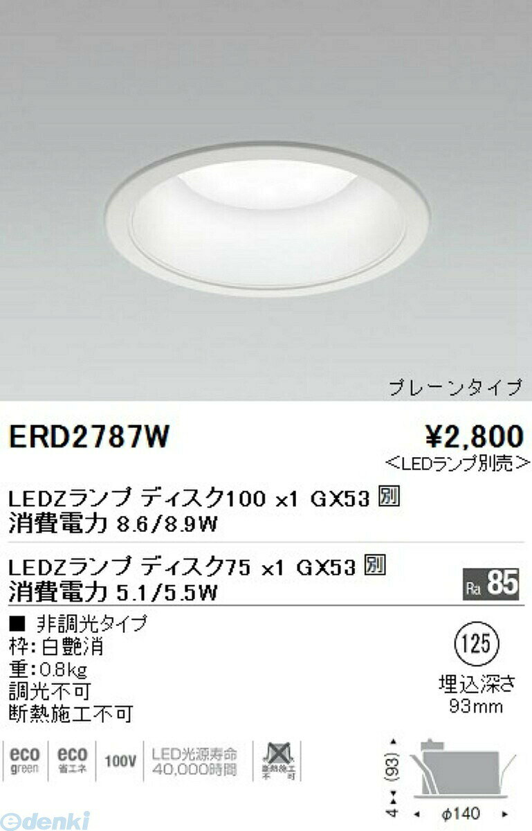 (LINEクーポン有)遠藤照明 ENDO ERD2787W ダウンライト／ベース／Disk75／Disk100