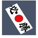 SHT5701 綿 ハチマキ 必勝 No.01211 4970182012114(3)