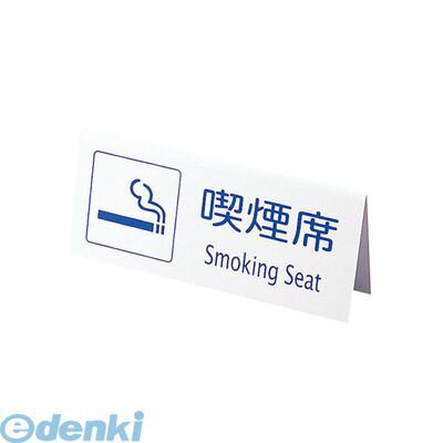 PKT1701 えいむ　山型喫煙席　SI−22 両面 白 4546094031361