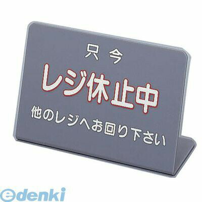 Other Tableware - PLG0103 レジ休止板 No．3 4905001306471 信越 TKG