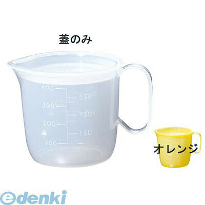 (LINEクーポン有)RLY1904 流動食コップ 中 8301 蓋 オレンジ 4905001357336 TKG 信濃化学工業 SINCA
