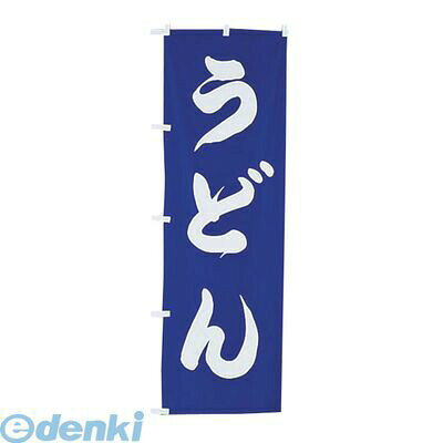 YNB18 のぼり UF−961 うどん 4560394081260 ライズ RISE TKG