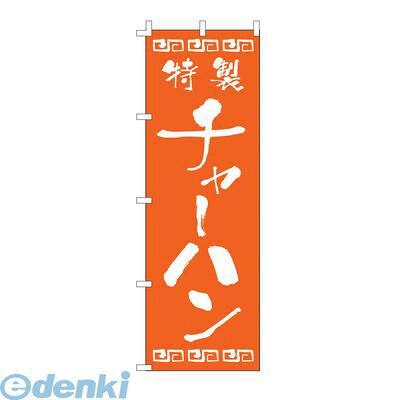 YLI0501 のぼり F−132 チャーハン 4560394081871 ライズ RISE TKG