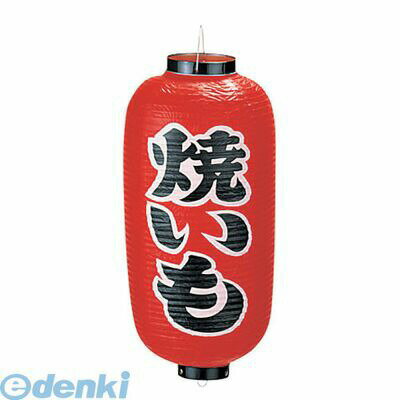 (LINEクーポン有)YTY03008 ビニール提灯 印刷9号長型 焼きいも b228 4548046002160 カドキ TAKAYAMA 焼..