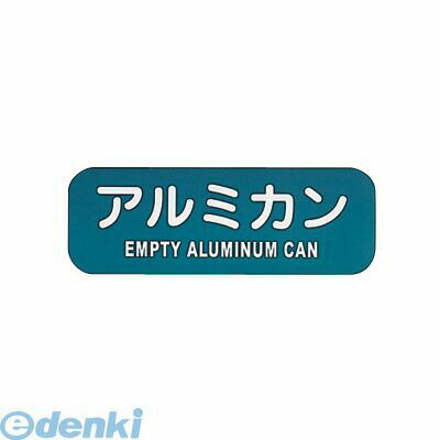 Cloth Made - ZLB10 リサイクルトラッシュ用ラベル アルミカン LA−40 4976511410408 ぶんぶく リサイクルトラッシュ用ラベルアルミカン Bunbuku 業務用