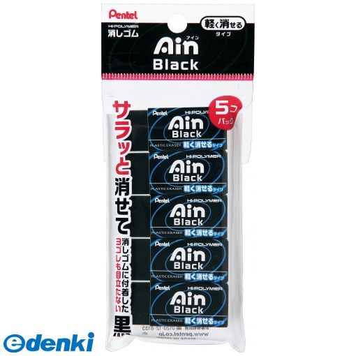 ぺんてる XZEAH065A パック アインブラック06消ゴム 5個