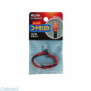 朝日電器 ELPA HK-LEDCT5H-R コード付LEDΦ5mm赤 HKLEDCT5HR