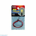 朝日電器 ELPA HK-LEDCT5H-Y コード付LEDΦ5mm黄 HKLEDCT5HY
