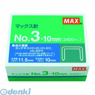 マックス MAX NO.3-10M/M マックス ホッチキス針 No.3-10mm 中型3号【1箱】 NO.310MM