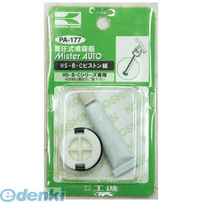 ●ピストンクミ●加圧式噴霧器の補修用に。●石灰硫黄合剤・マシン油対応●質量(g):10●サイズ(mm)80X140X30●ゴム●プラ●パック入り
