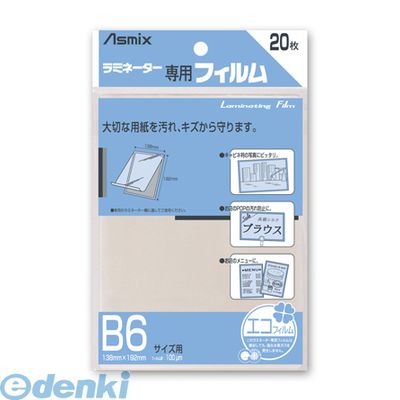 アスカ BH-110 ラミネーター専用FB6 20枚入 BH110 アスカ BH-110 ラミネーター専用FB6 20枚入 BH110