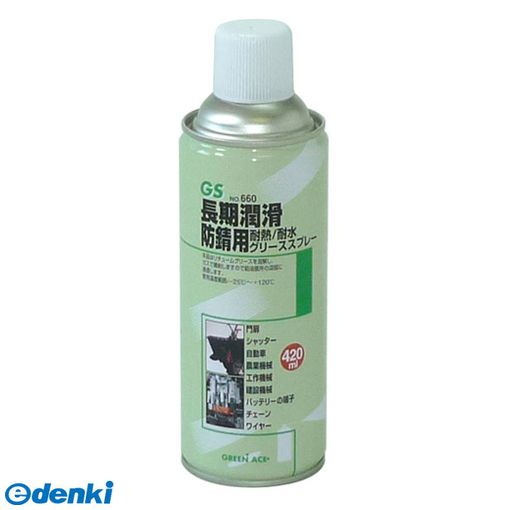 グリーンエース 4995770026601 ＃660 GS グリーススプレー 420ML ＃146660【キャンセル不可】