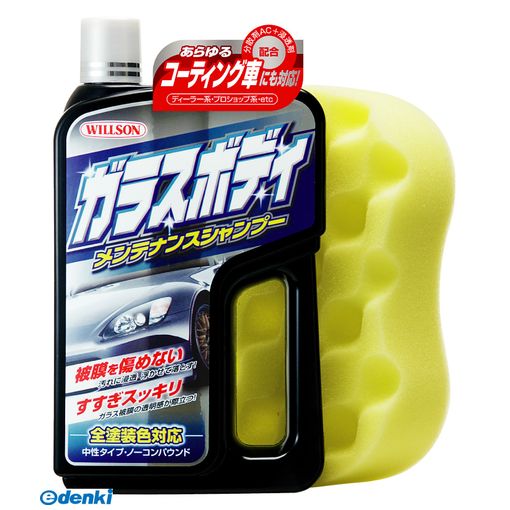 Car Shampoo - (LINEクーポン有)ウイルソン WILLSON 4971513335834 ガラスボディー メンテナンスシャンプー