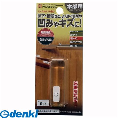 キャンデルデザイン 旧ハウスボックス 3795050000 シェラックつや有り NO．00